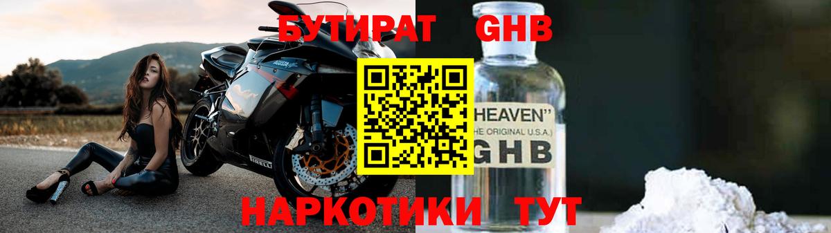 Бутират жидкий экстази Верхний Уфалей