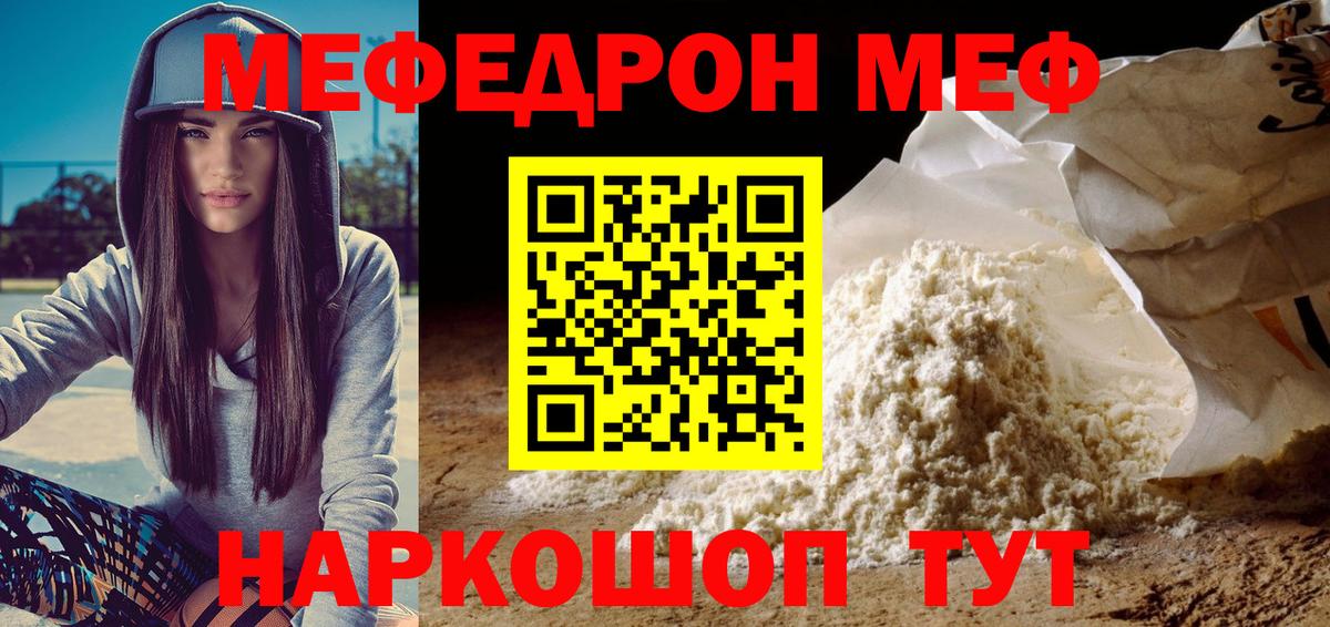 МЯУ-МЯУ VHQ  Вход с VPN  Меф  Верхний Уфалей  Меф кристаллы 