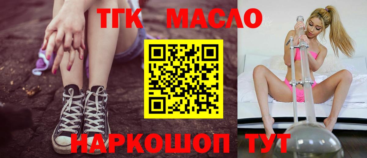 ТГК THC oil Верхний Уфалей